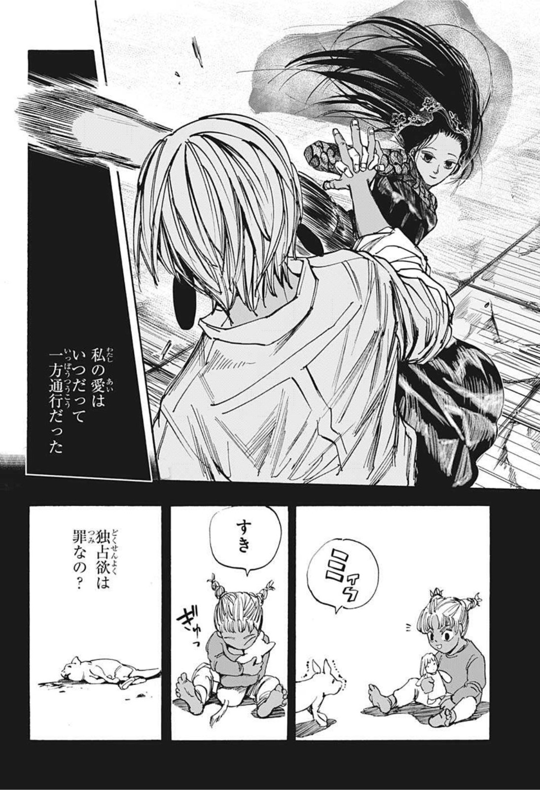 サカモトデイズ raw Chap 43 - Next Chap 44