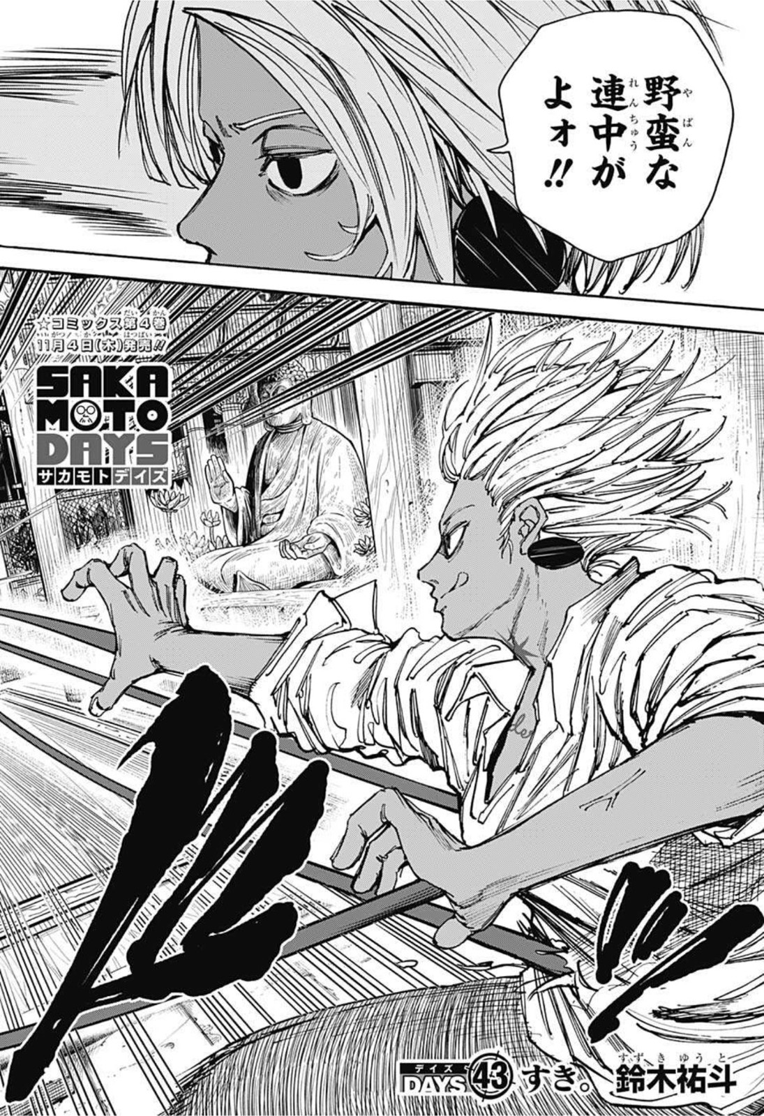 サカモトデイズ raw Chap 43 - Next Chap 44