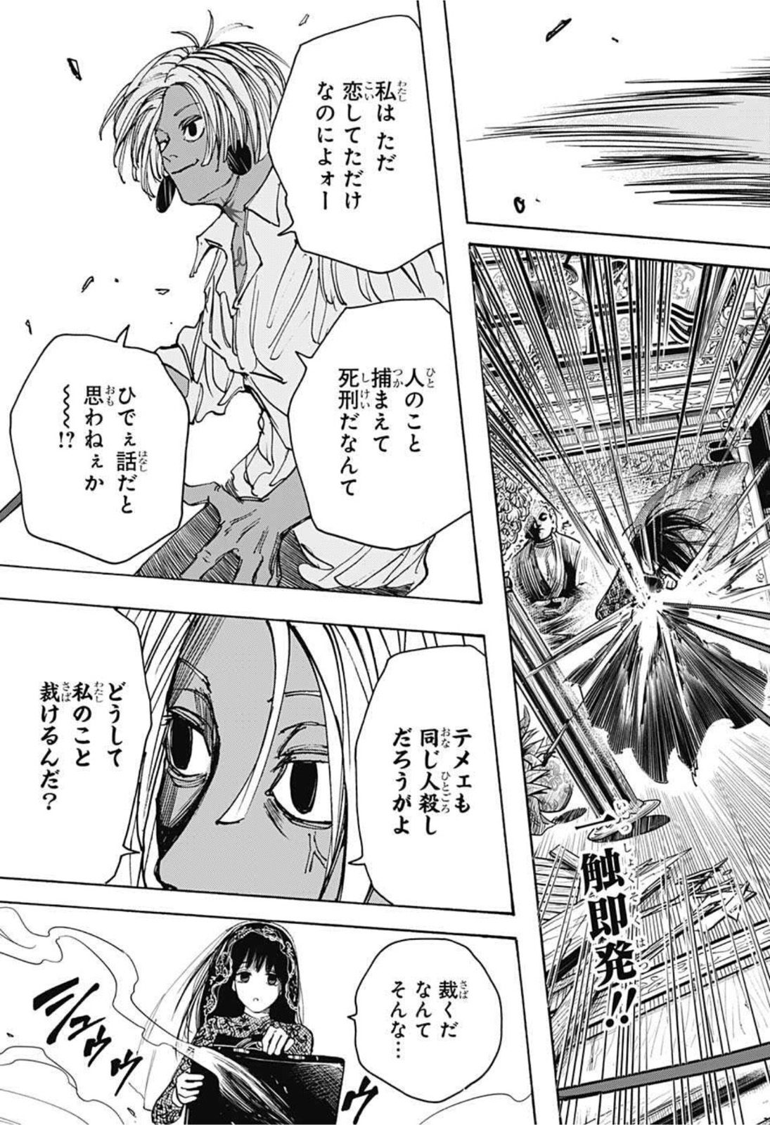サカモトデイズ raw Chap 43 - Next Chap 44