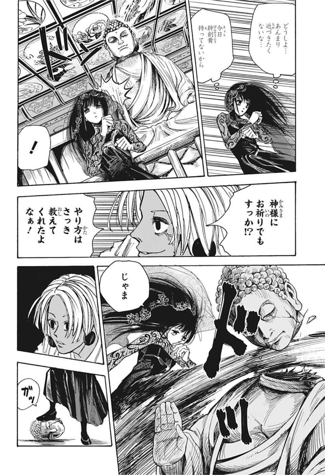 サカモトデイズ raw Chap 43 - Next Chap 44