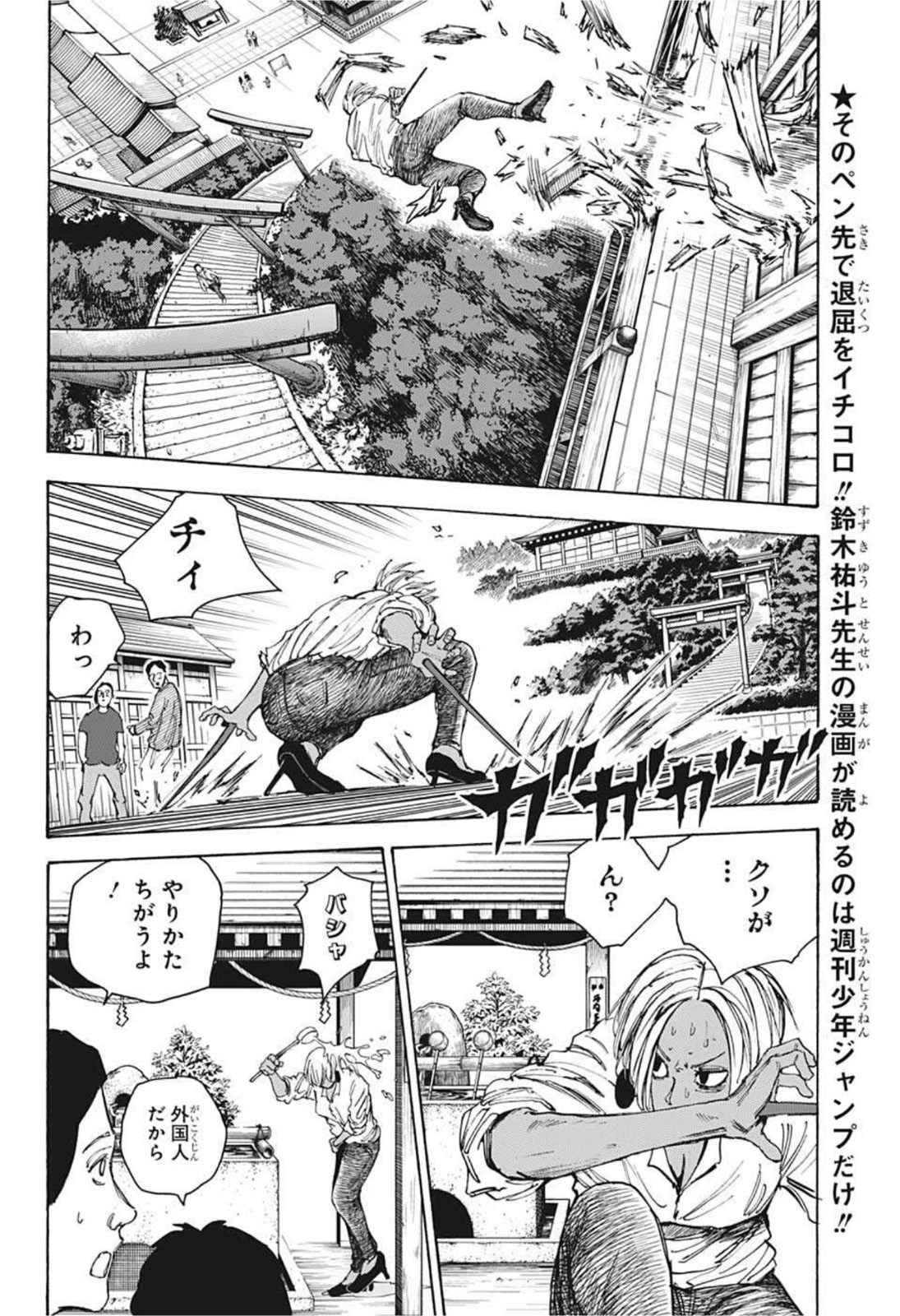 サカモトデイズ raw Chap 43 - Next Chap 44