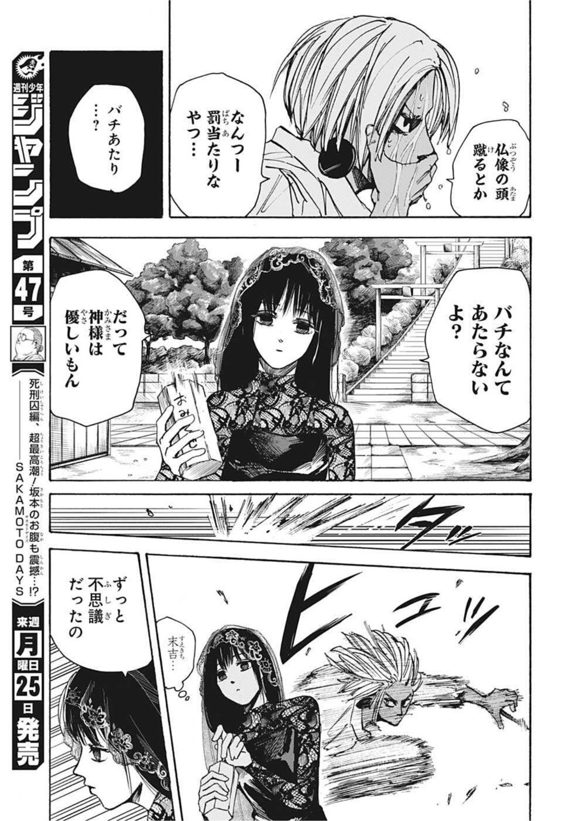 サカモトデイズ raw Chap 43 - Next Chap 44