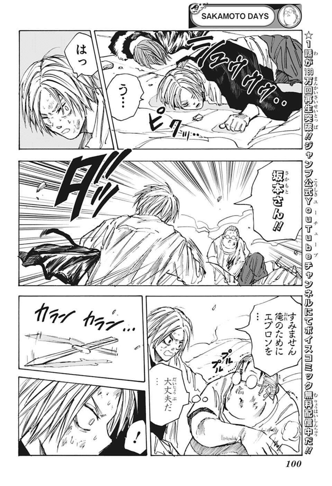 サカモトデイズ raw Chap 54 - Next Chap 55