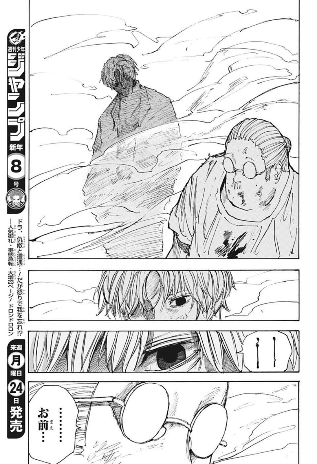 サカモトデイズ raw Chap 54 - Next Chap 55