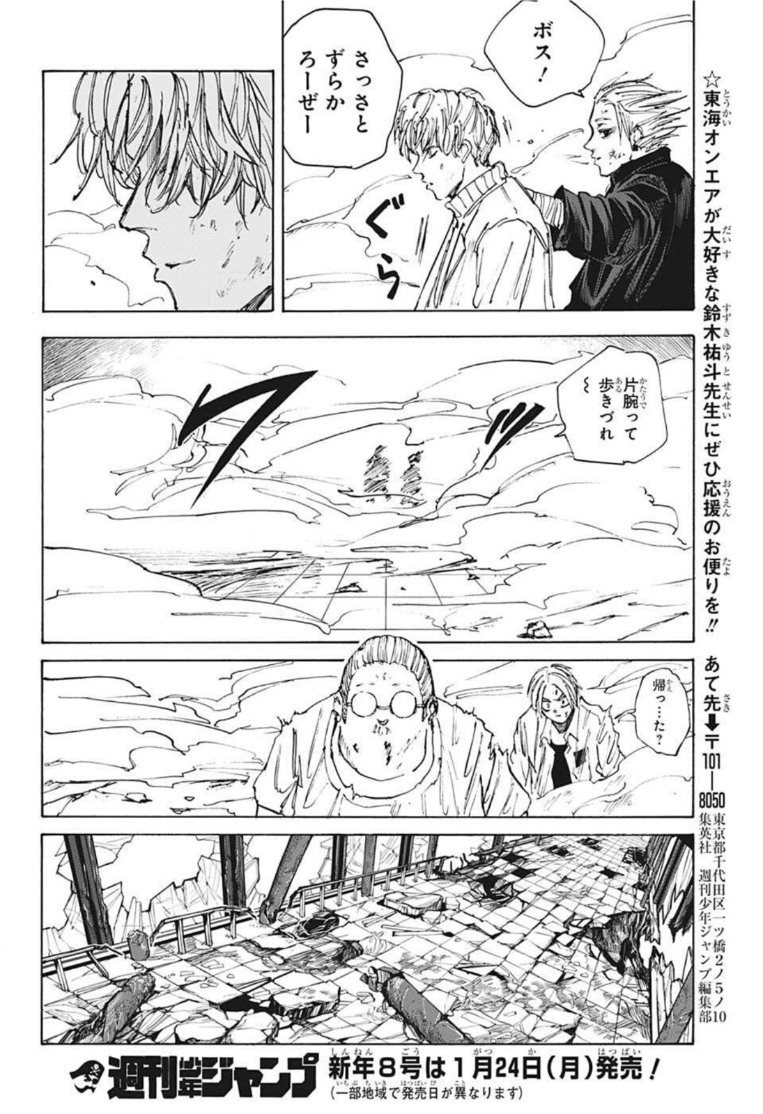 サカモトデイズ raw Chap 54 - Next Chap 55