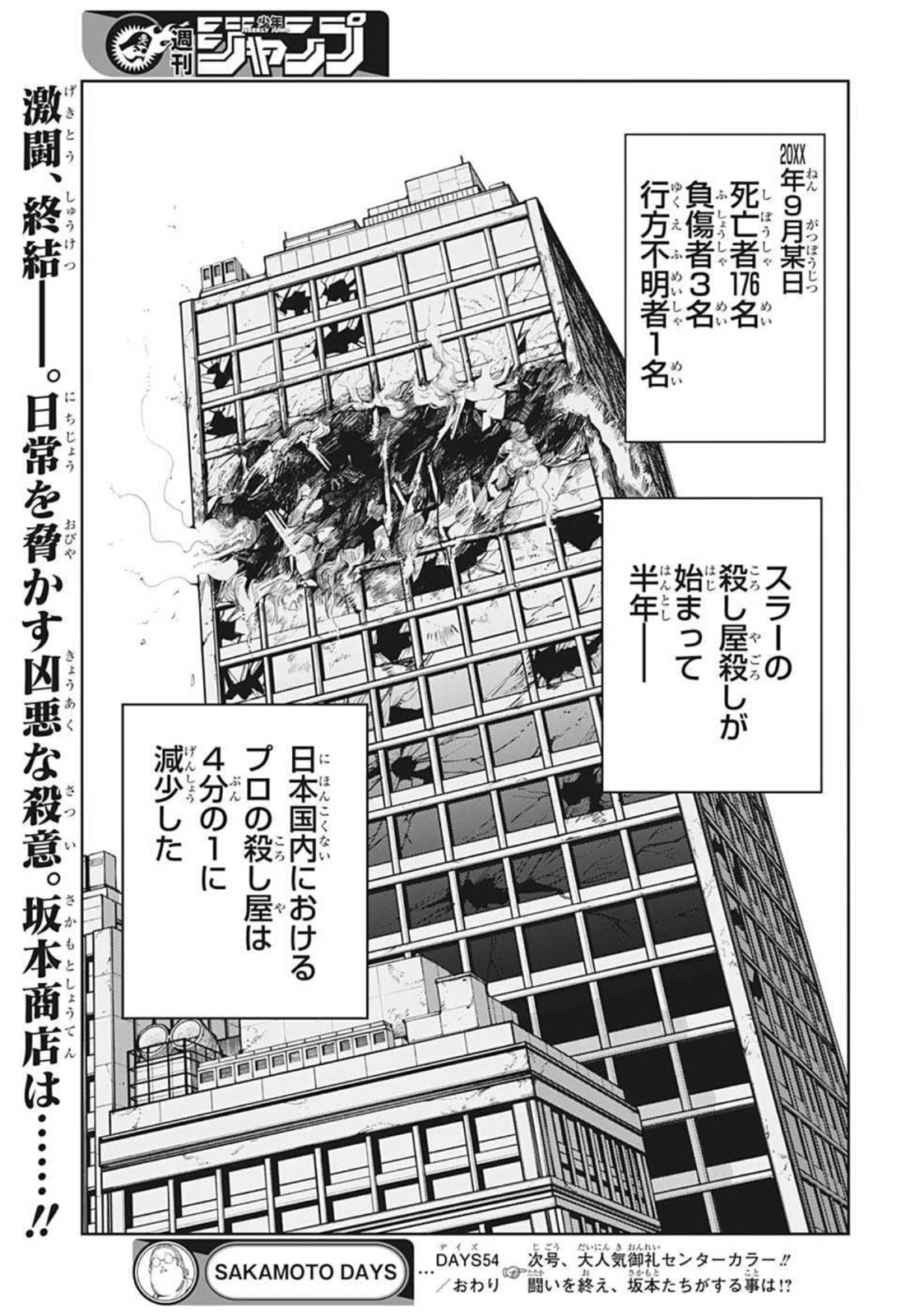 サカモトデイズ raw Chap 54 - Next Chap 55