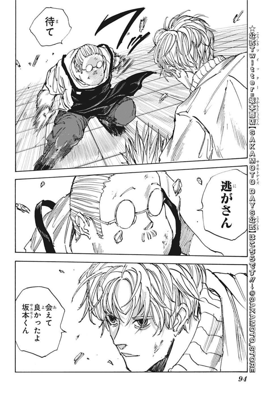 サカモトデイズ raw Chap 54 - Next Chap 55