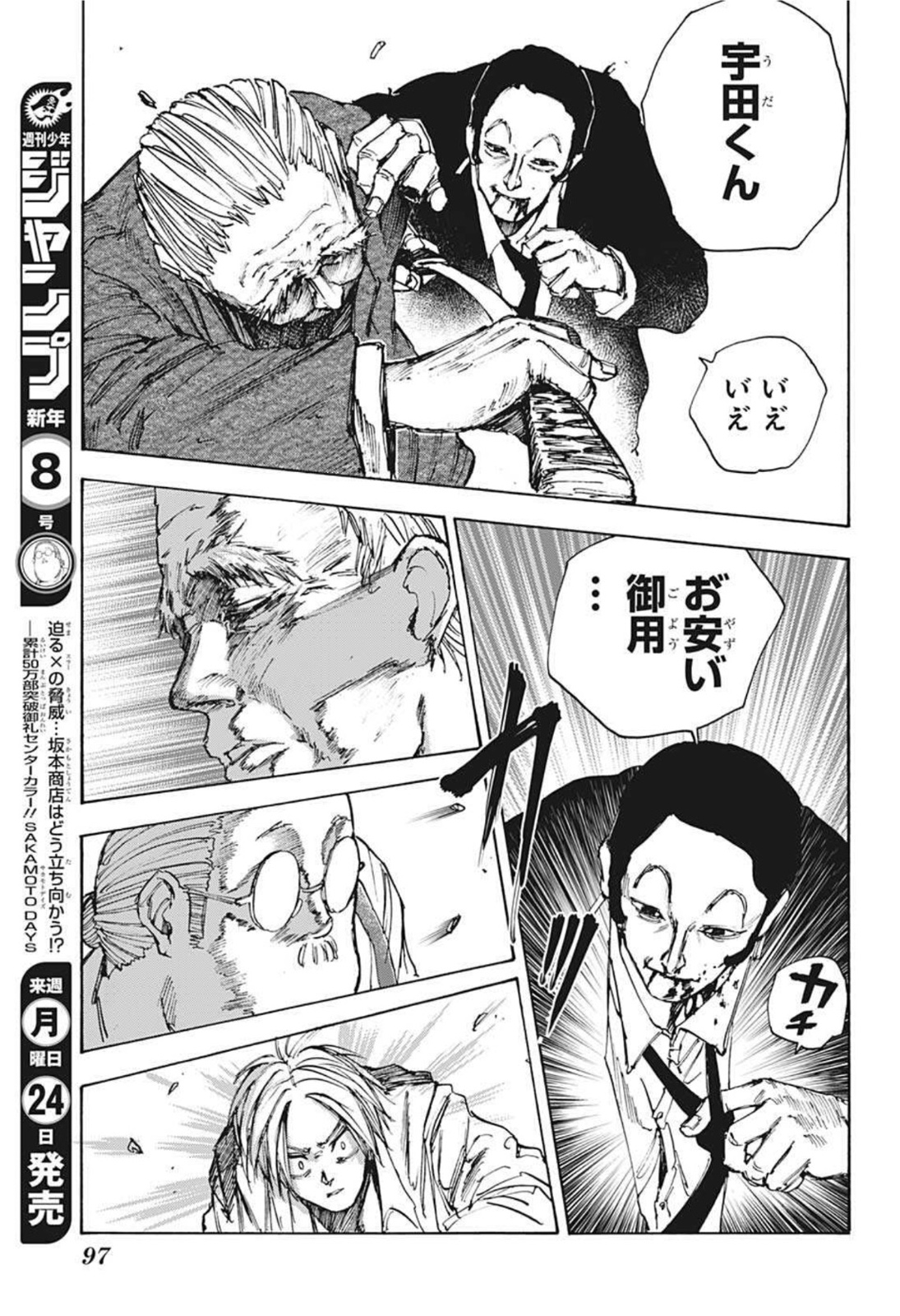 サカモトデイズ raw Chap 54 - Next Chap 55