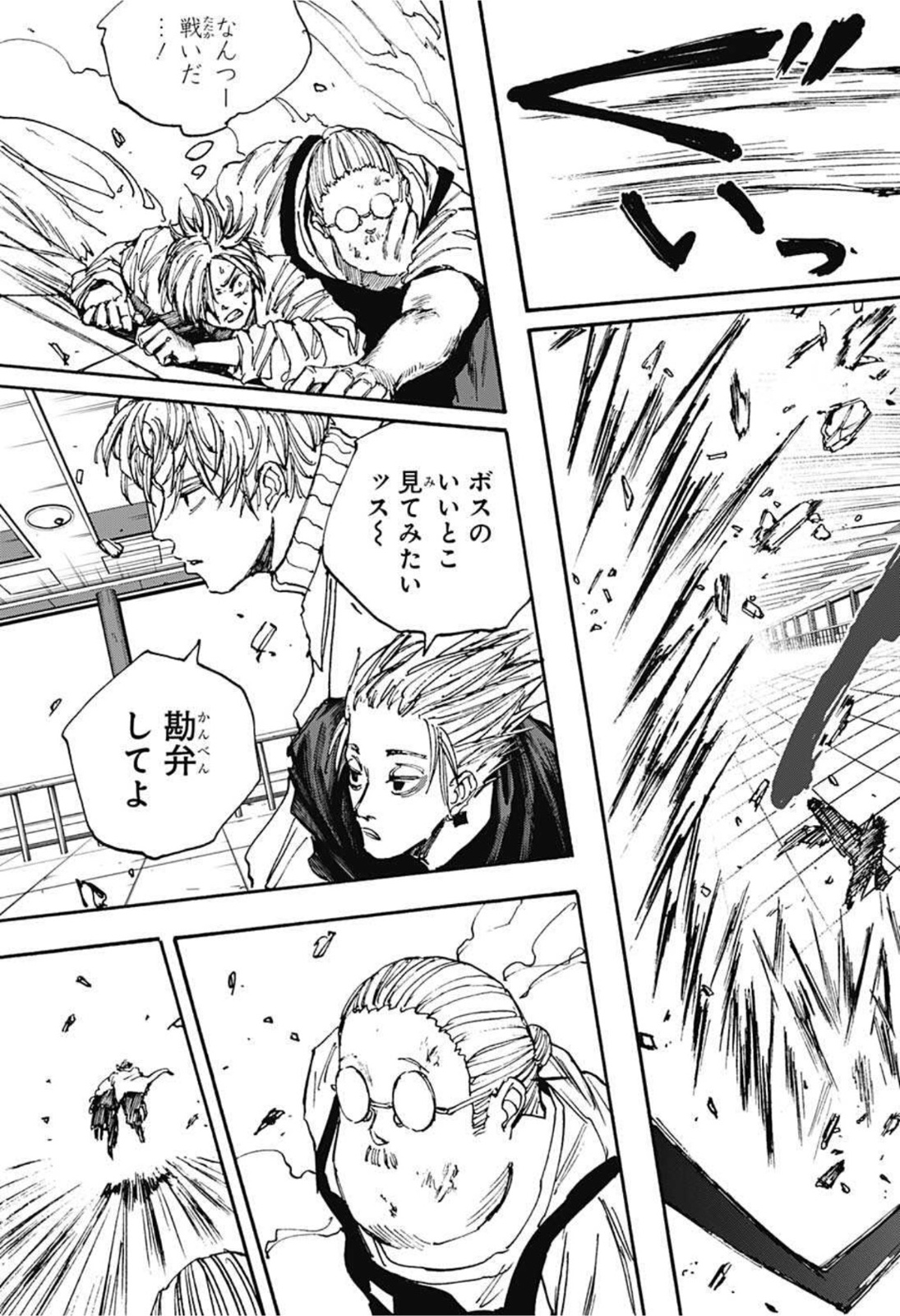 サカモトデイズ raw Chap 54 - Next Chap 55