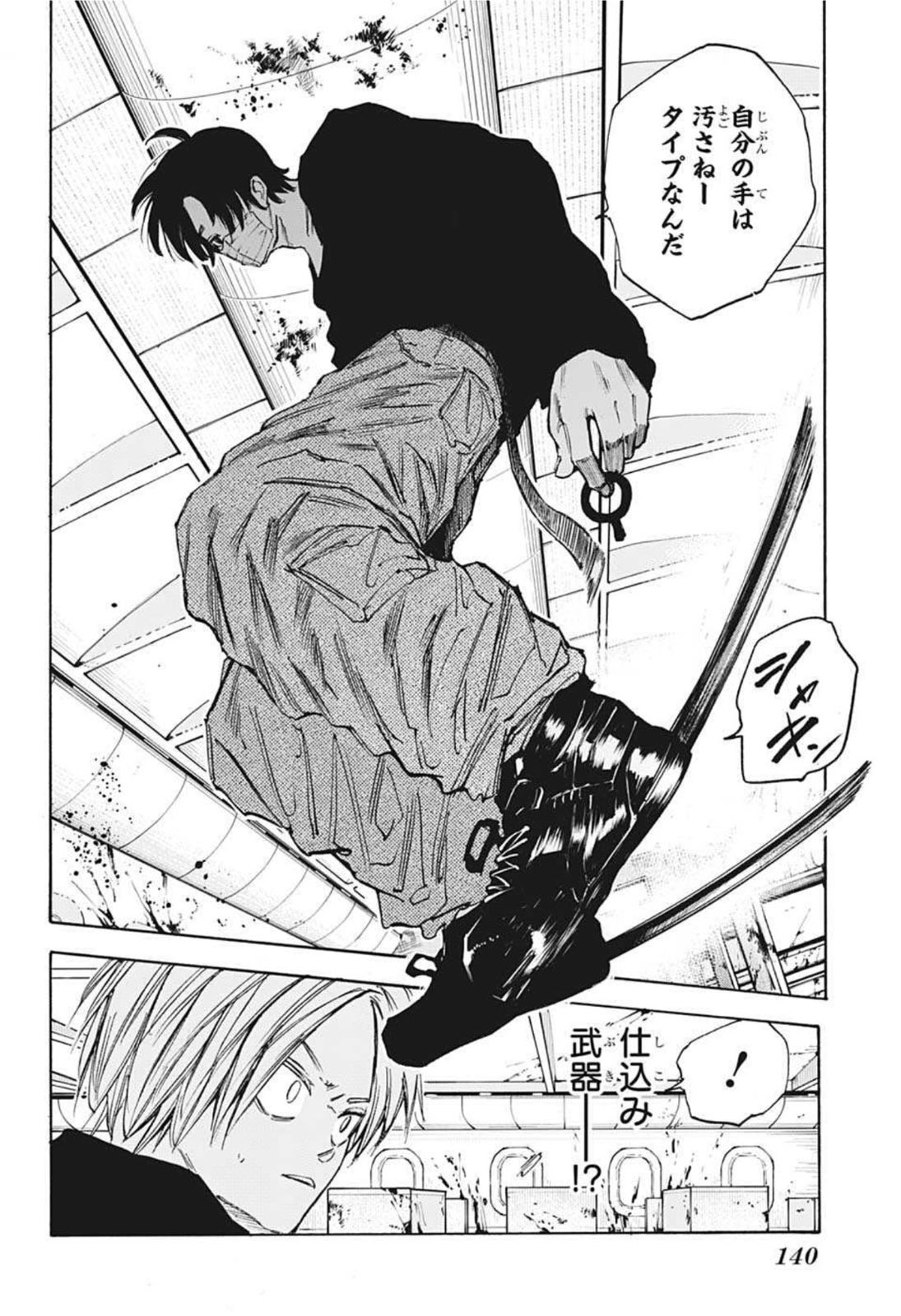 サカモトデイズ raw Chap 58 - Next Chap 59