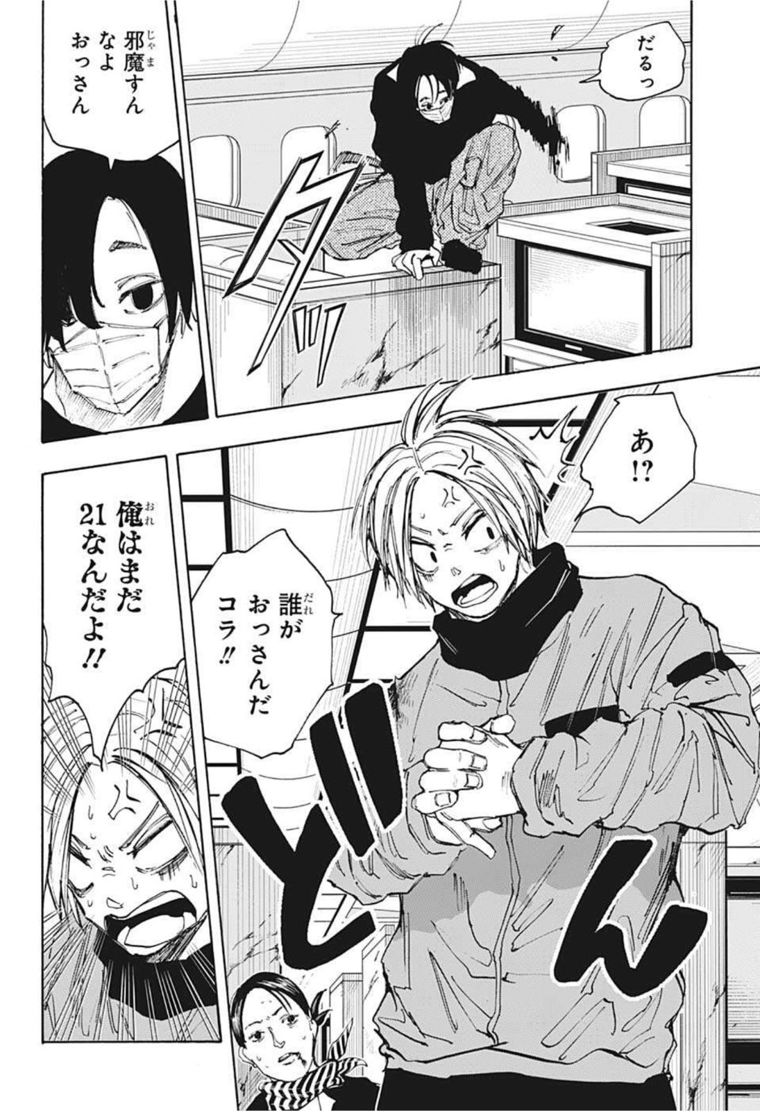 サカモトデイズ raw Chap 58 - Next Chap 59