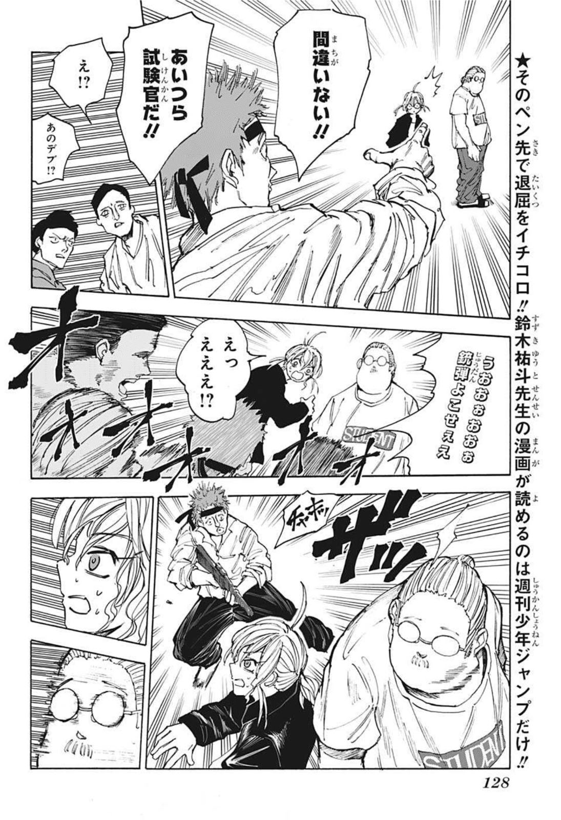 サカモトデイズ raw Chap 58 - Next Chap 59