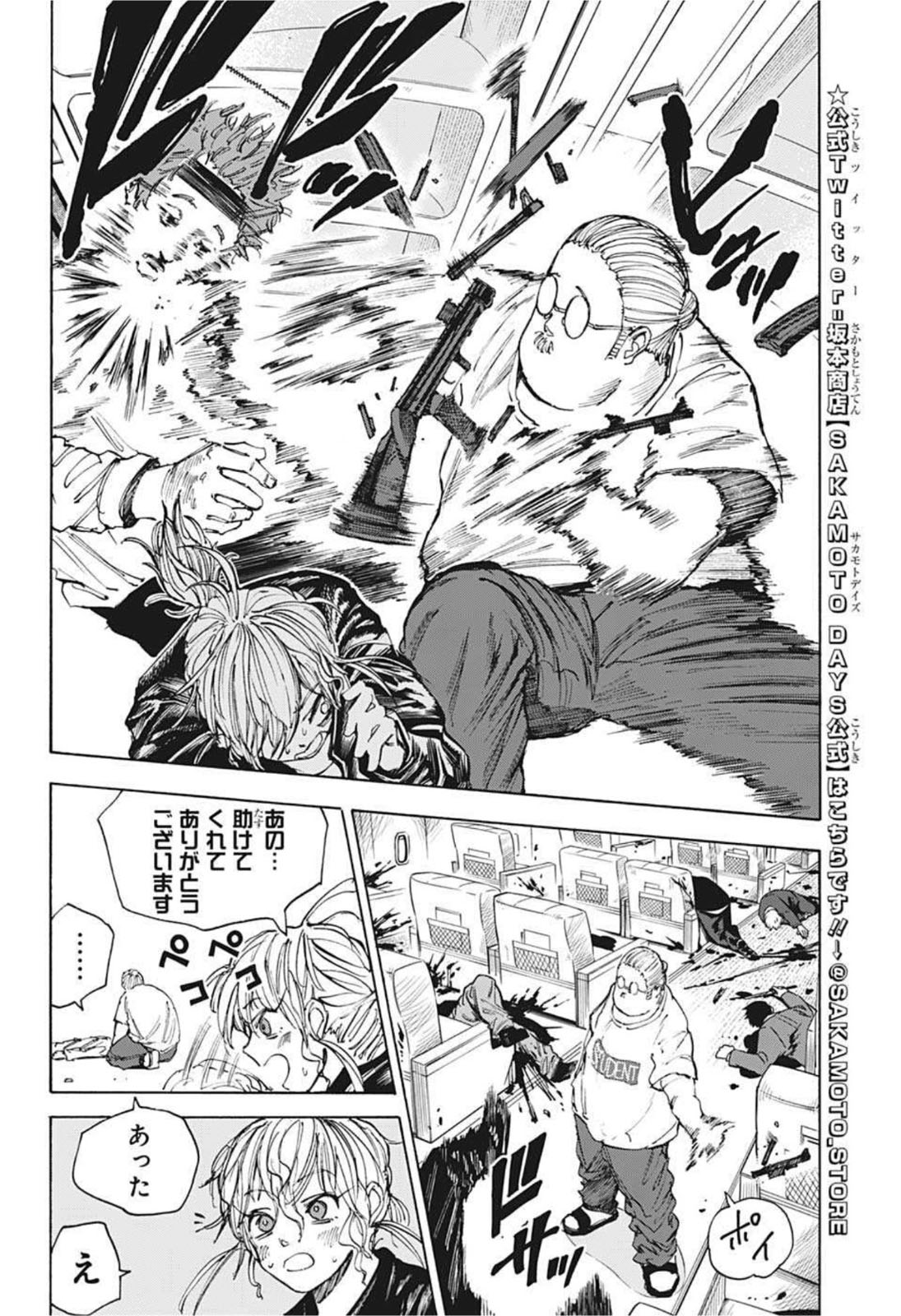 サカモトデイズ raw Chap 58 - Next Chap 59