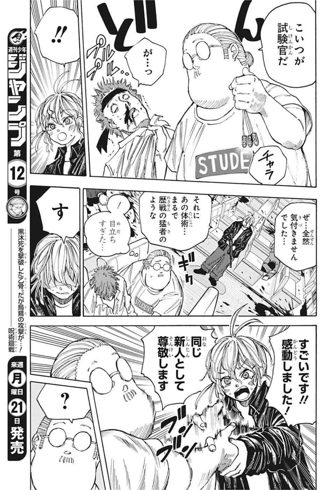 サカモトデイズ raw Chap 58 - Next Chap 59