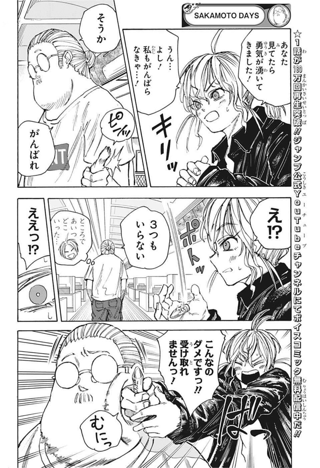 サカモトデイズ raw Chap 58 - Next Chap 59
