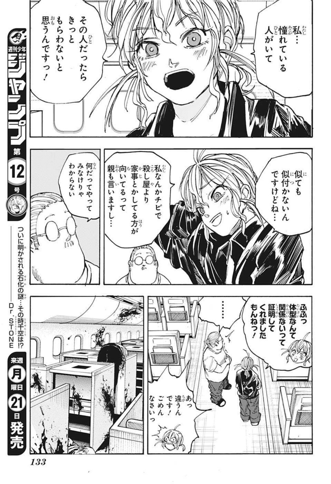 サカモトデイズ raw Chap 58 - Next Chap 59