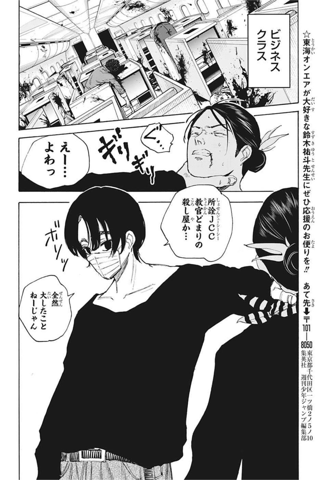 サカモトデイズ raw Chap 58 - Next Chap 59