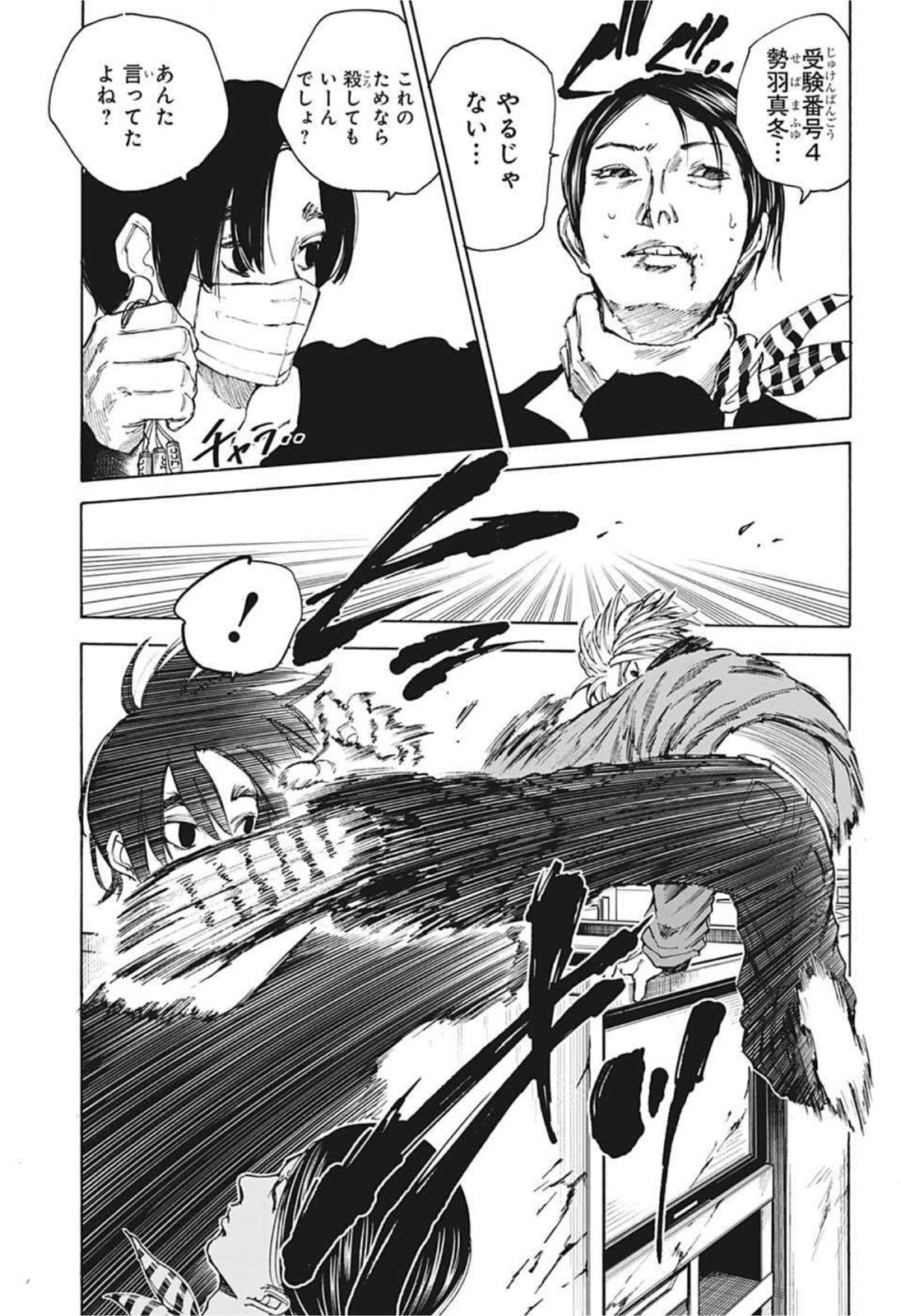 サカモトデイズ raw Chap 58 - Next Chap 59