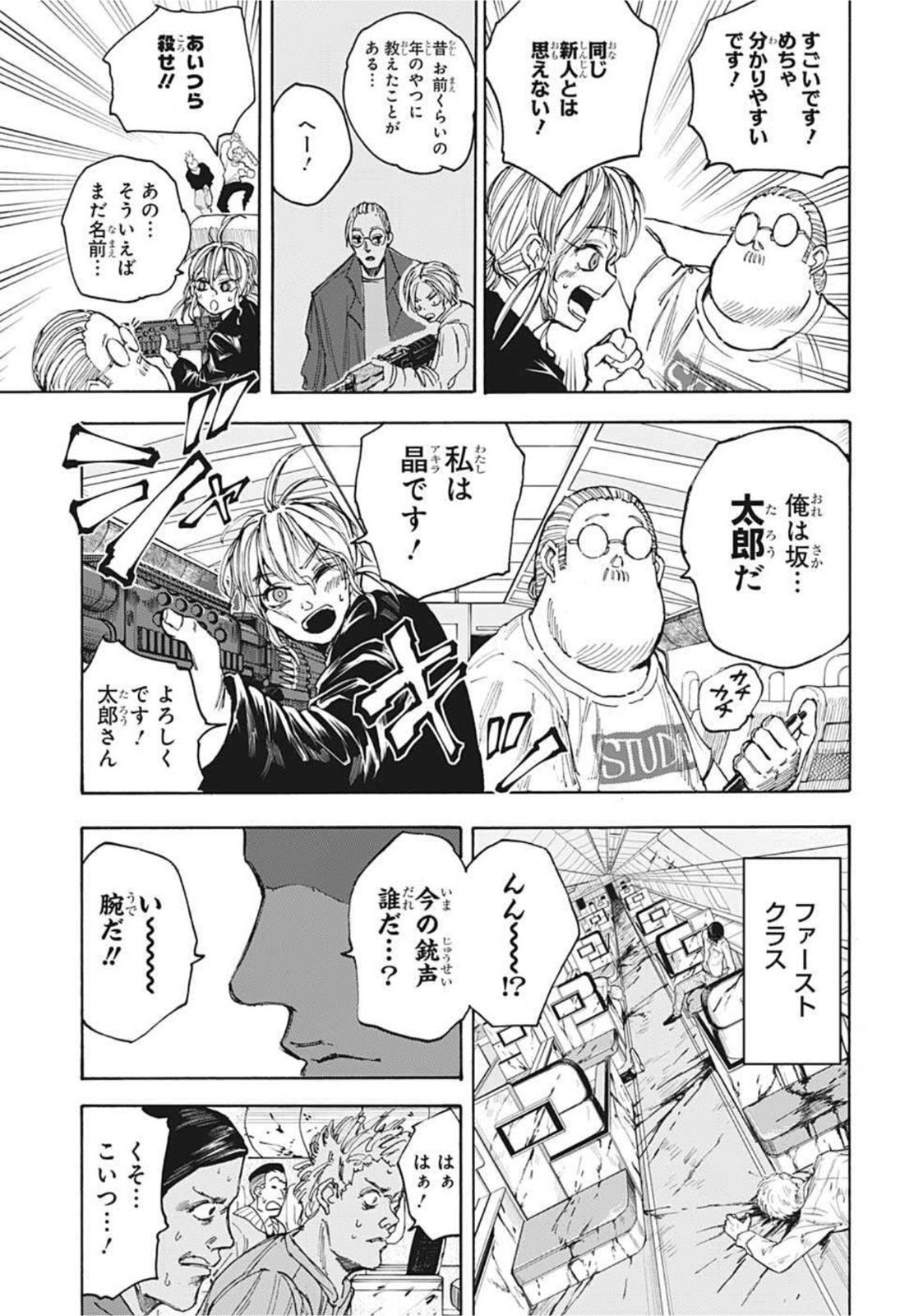 サカモトデイズ raw Chap 59 - Next Chap 60