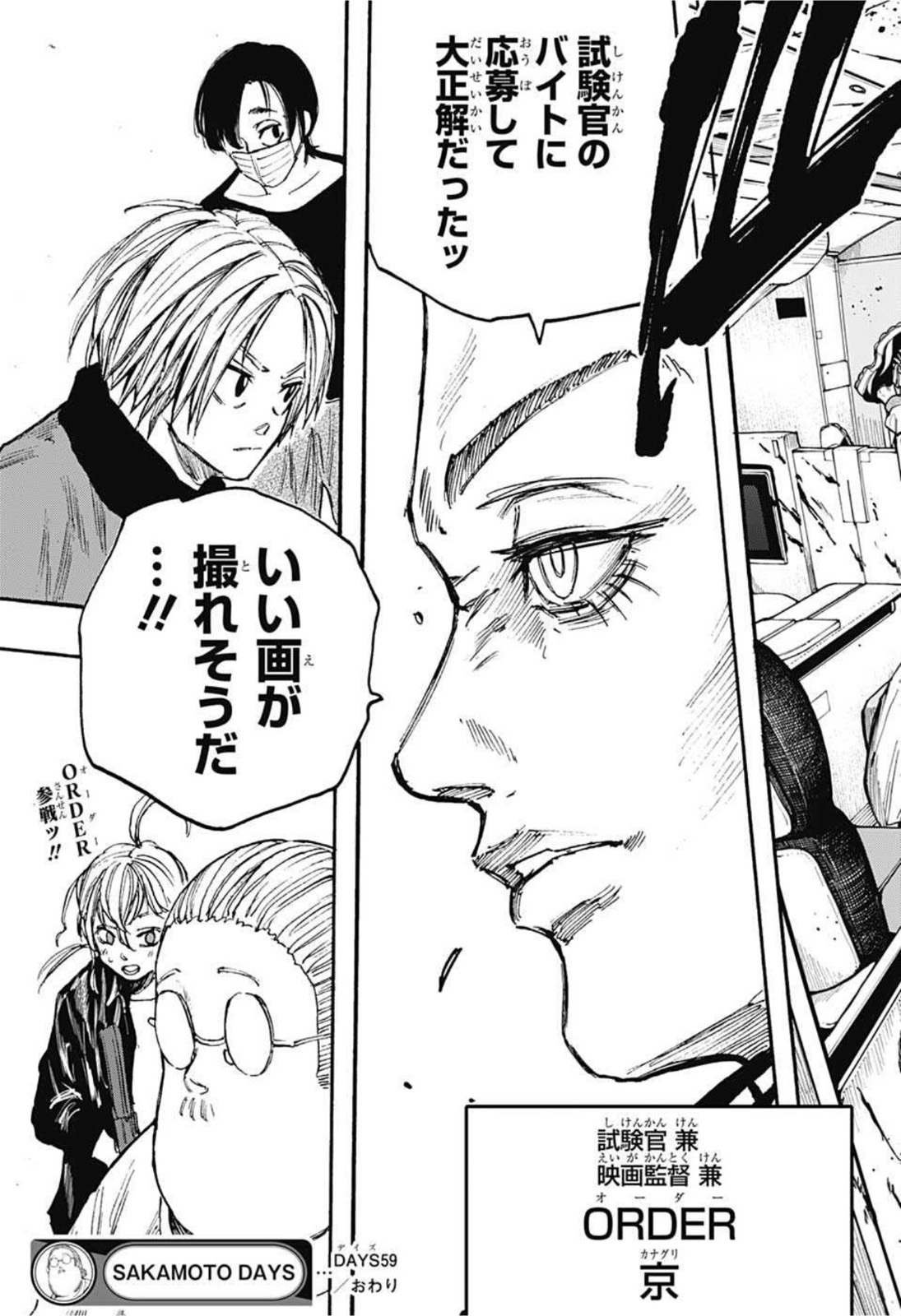 サカモトデイズ raw Chap 59 - Next Chap 60
