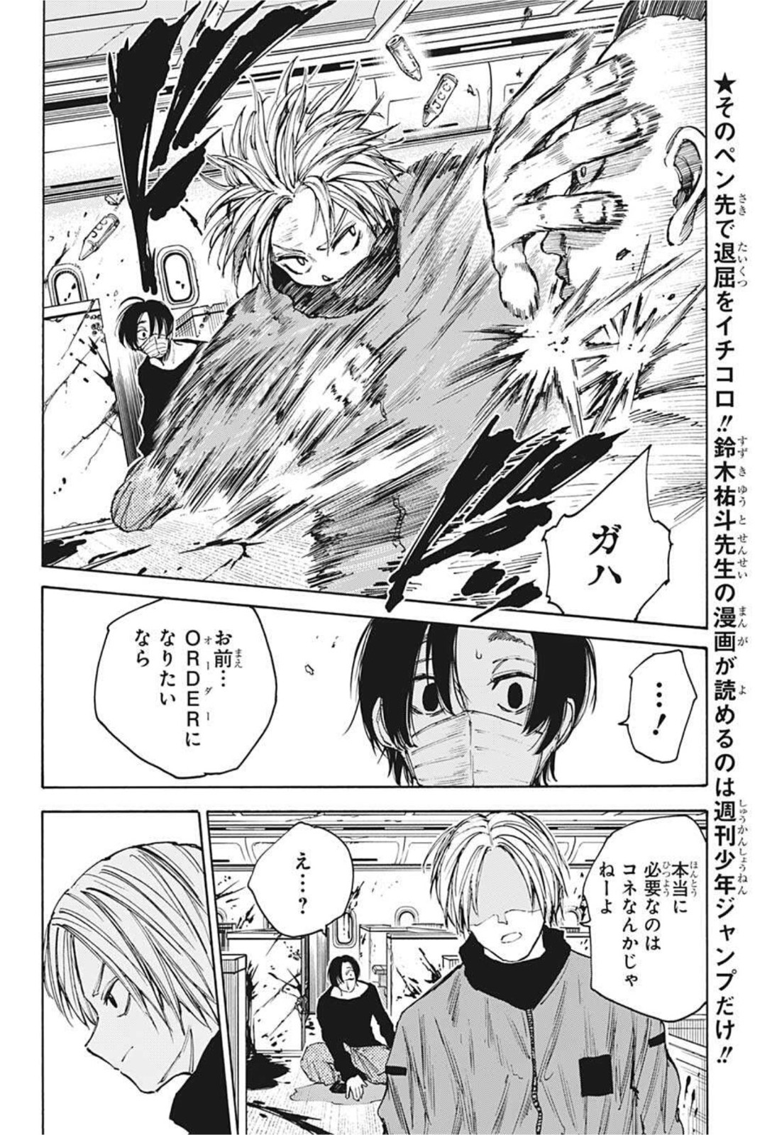 サカモトデイズ raw Chap 59 - Next Chap 60