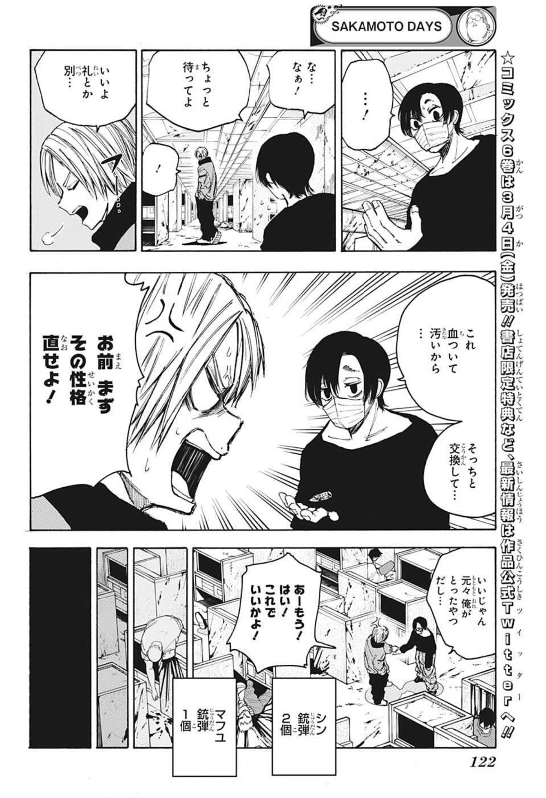 サカモトデイズ raw Chap 59 - Next Chap 60