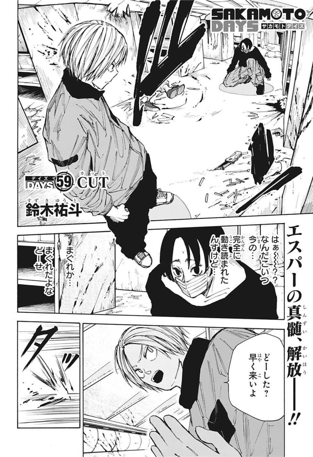 サカモトデイズ raw Chap 59 - Next Chap 60