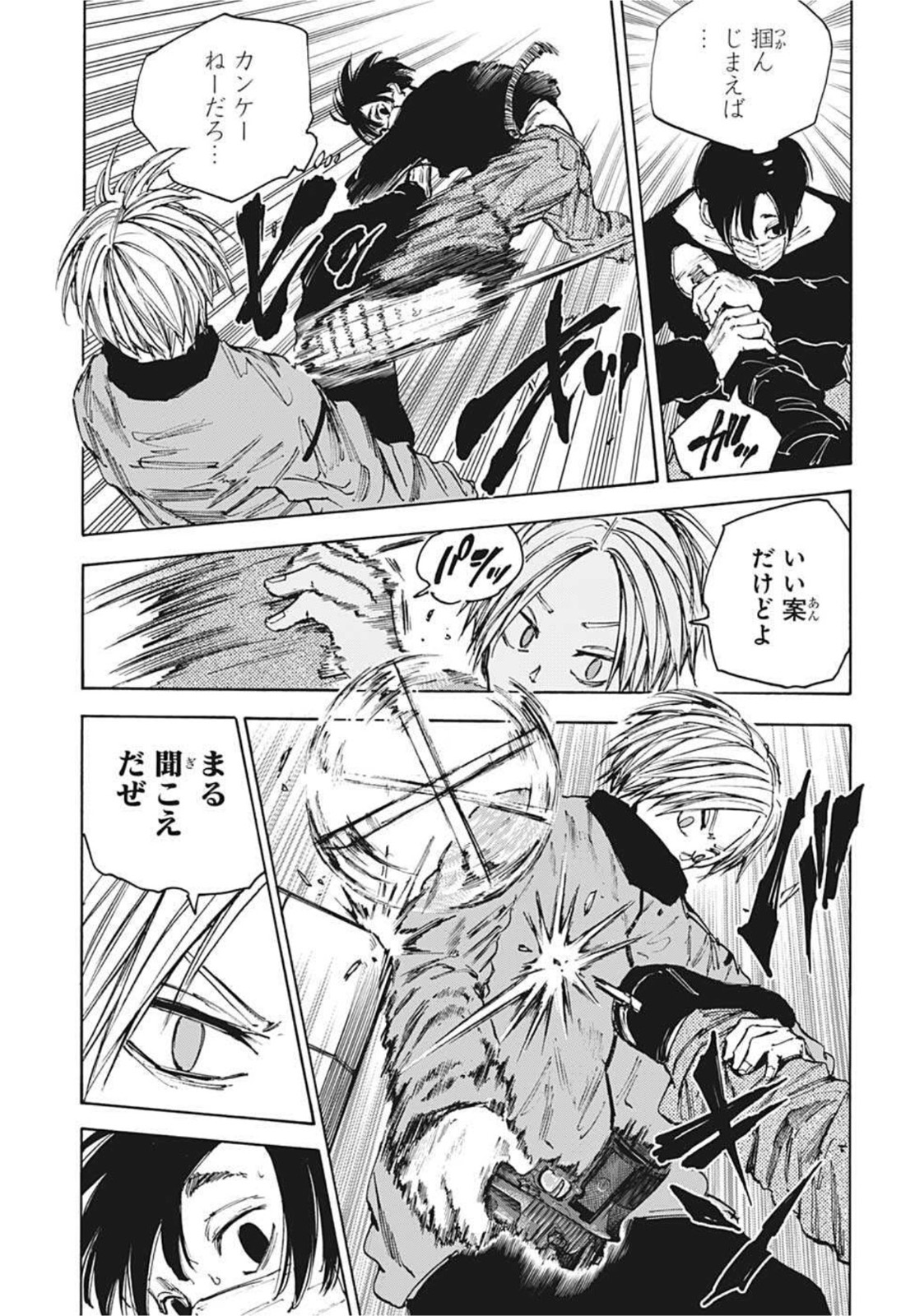 サカモトデイズ raw Chap 59 - Next Chap 60
