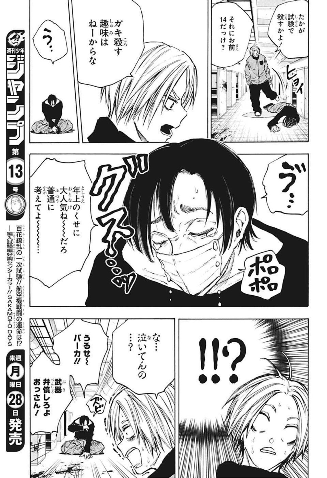 サカモトデイズ raw Chap 59 - Next Chap 60