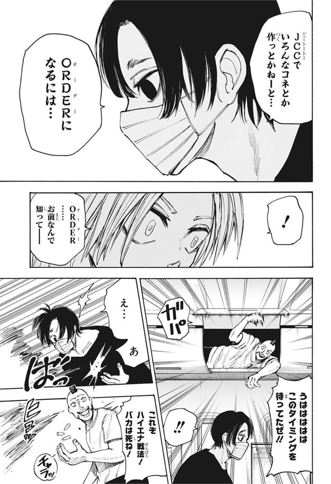 サカモトデイズ raw Chap 59 - Next Chap 60