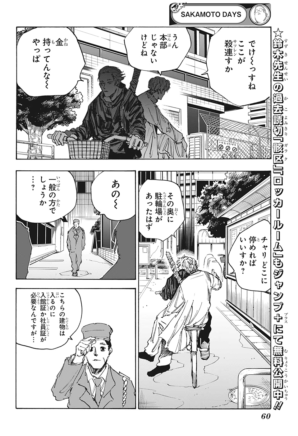サカモトデイズ raw Chap 50 - Next Chap 51