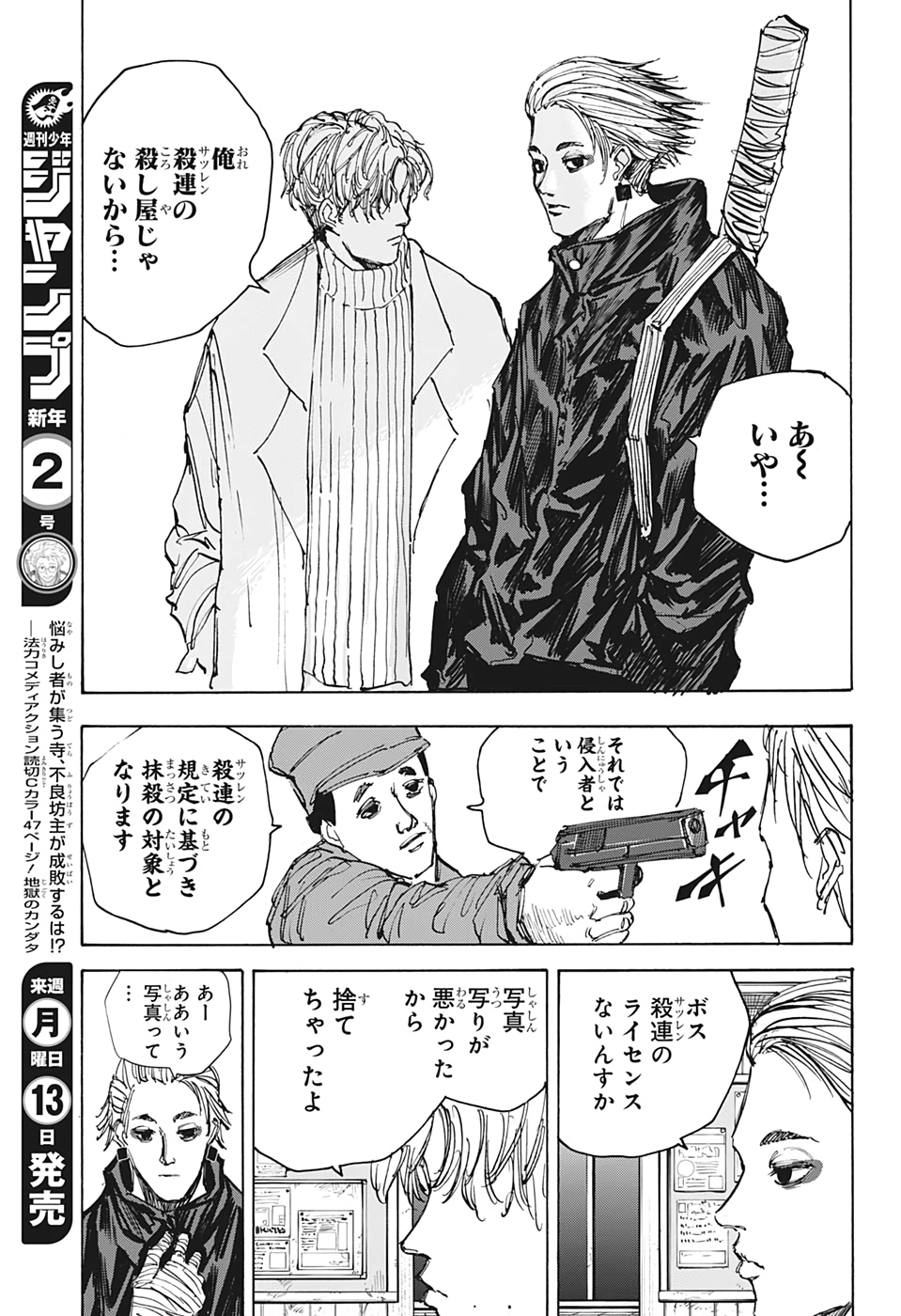 サカモトデイズ raw Chap 50 - Next Chap 51