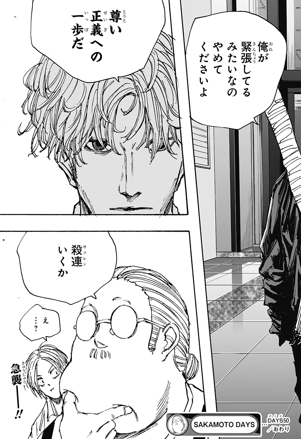 サカモトデイズ raw Chap 50 - Next Chap 51