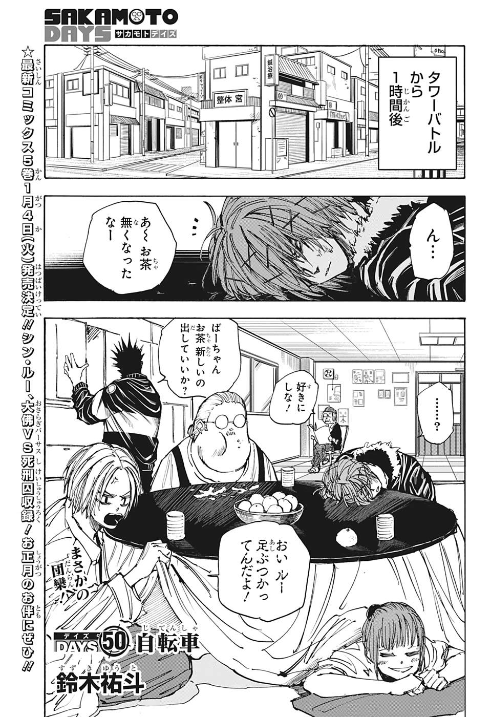 サカモトデイズ raw Chap 50 - Next Chap 51