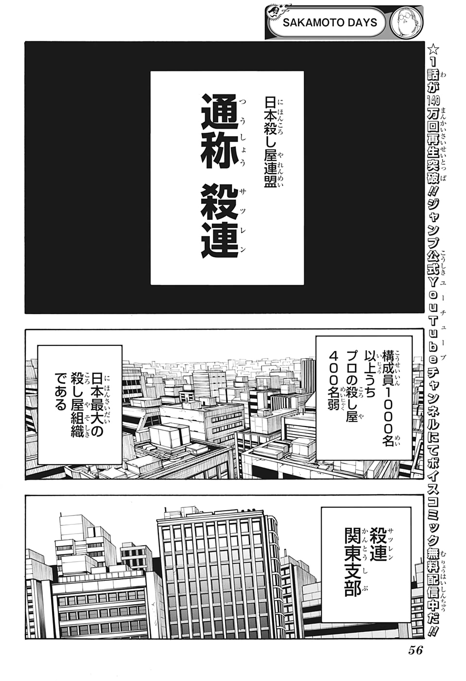 サカモトデイズ raw Chap 50 - Next Chap 51