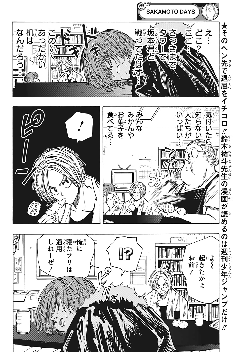 サカモトデイズ raw Chap 50 - Next Chap 51