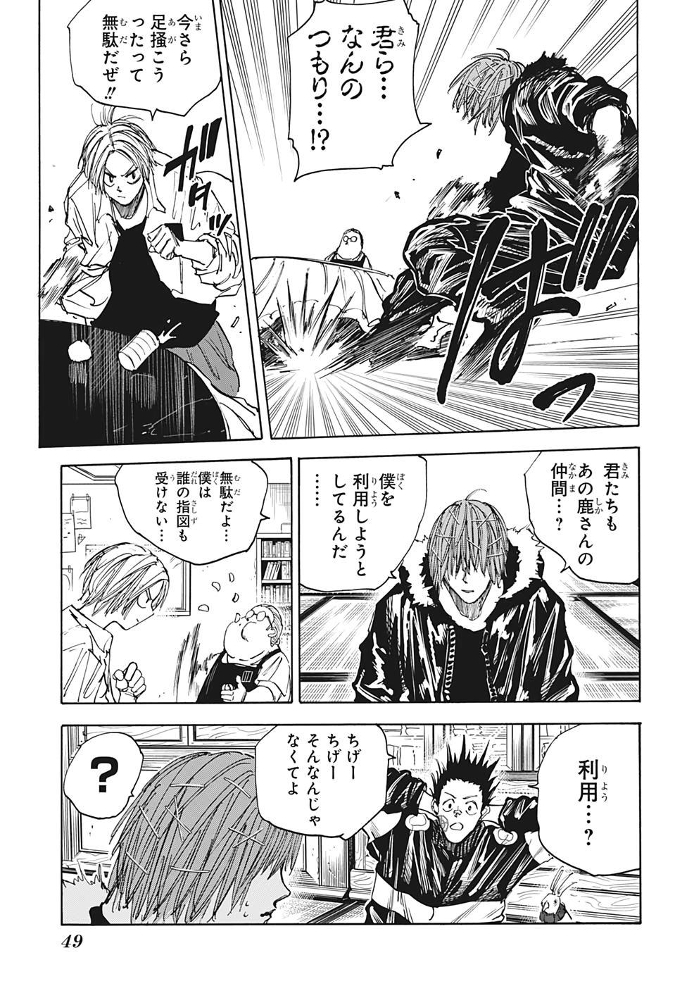 サカモトデイズ raw Chap 50 - Next Chap 51