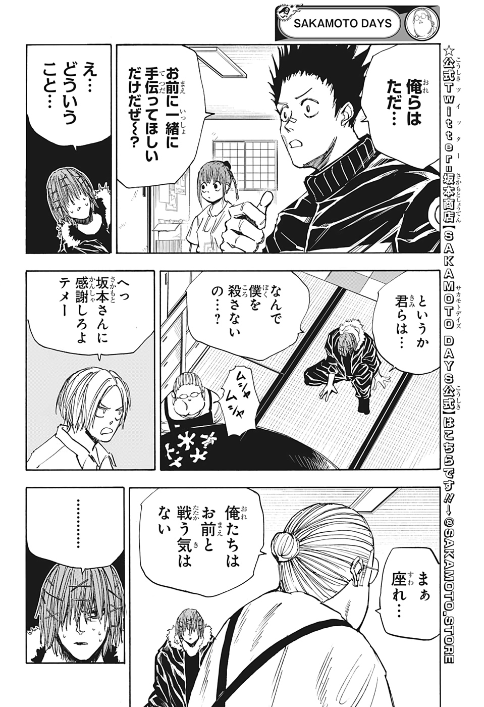 サカモトデイズ raw Chap 50 - Next Chap 51