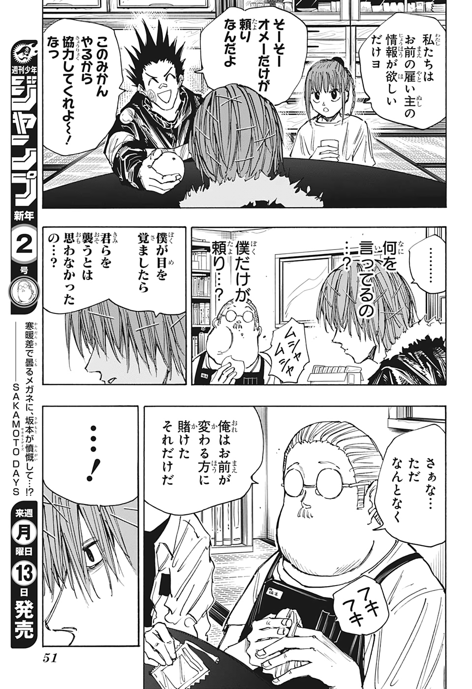 サカモトデイズ raw Chap 50 - Next Chap 51