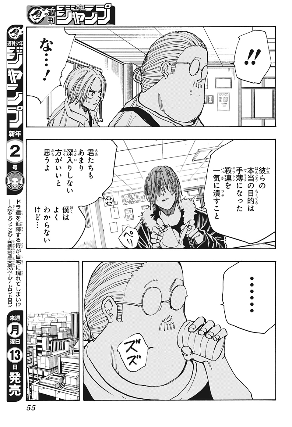 サカモトデイズ raw Chap 50 - Next Chap 51
