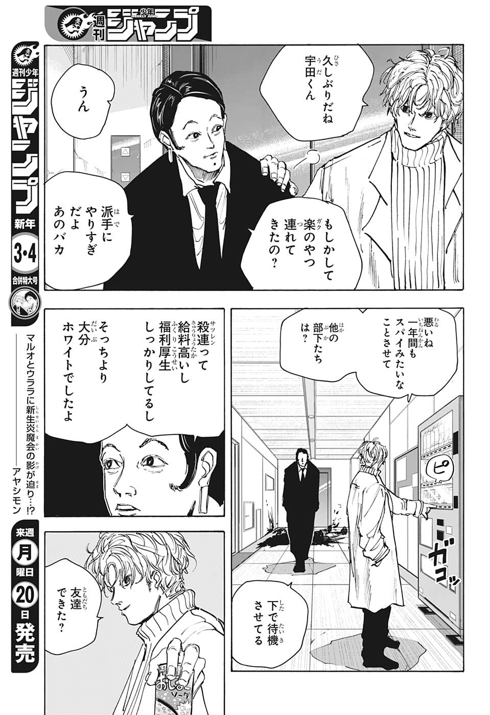 サカモトデイズ raw Chap 51 - Next Chap 52