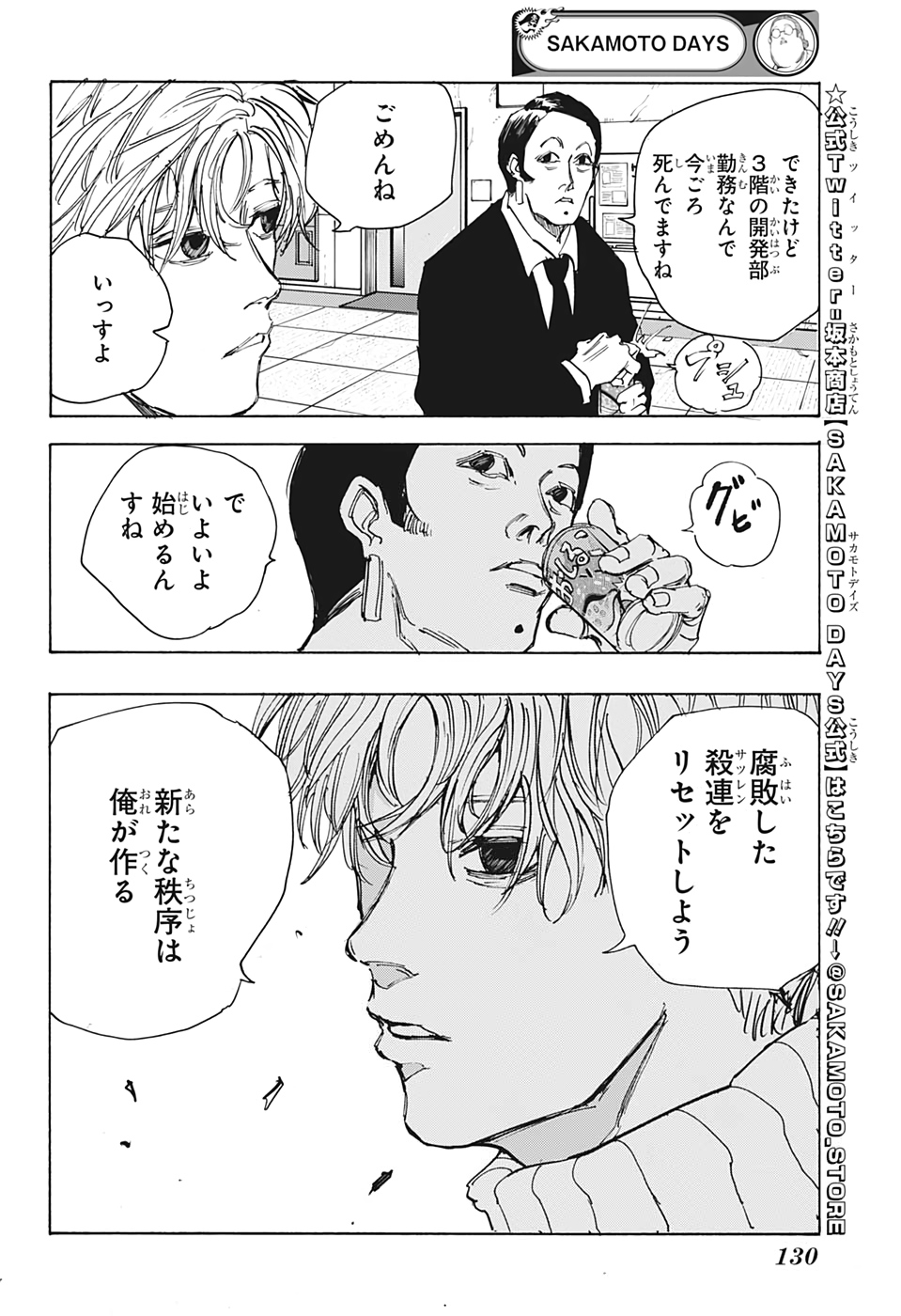 サカモトデイズ raw Chap 51 - Next Chap 52