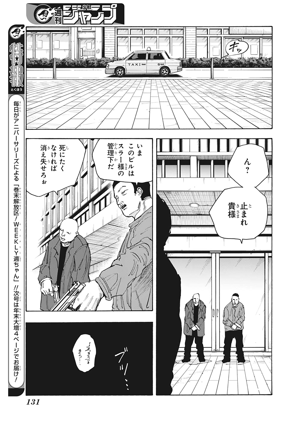 サカモトデイズ raw Chap 51 - Next Chap 52