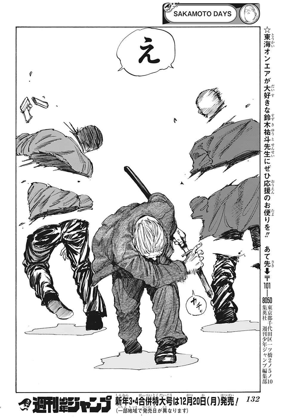 サカモトデイズ raw Chap 51 - Next Chap 52