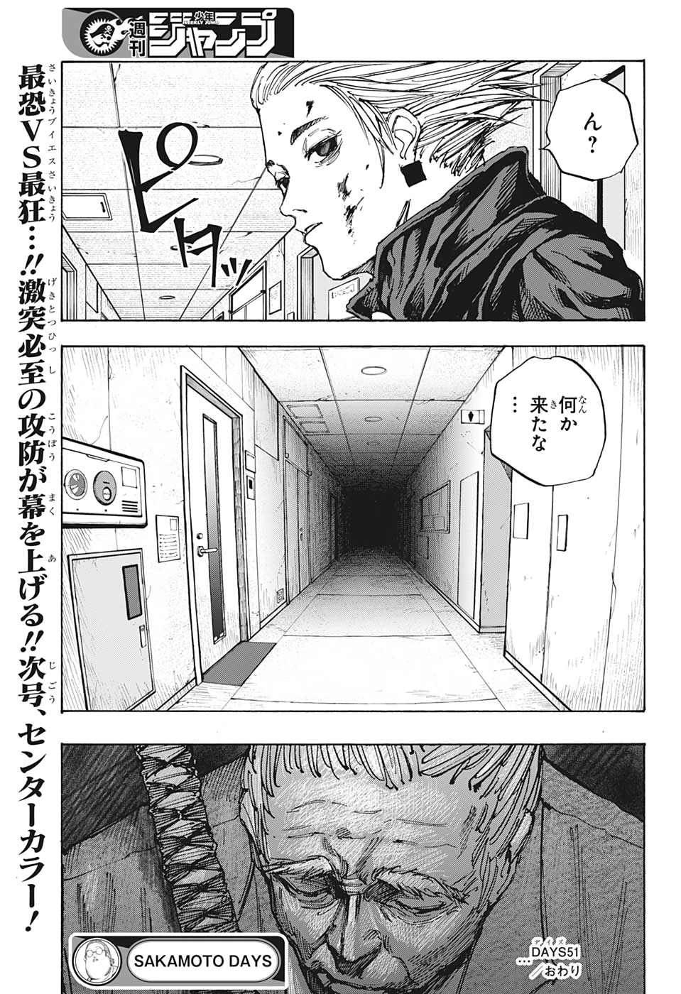 サカモトデイズ raw Chap 51 - Next Chap 52