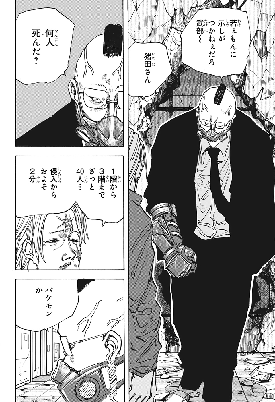 サカモトデイズ raw Chap 51 - Next Chap 52