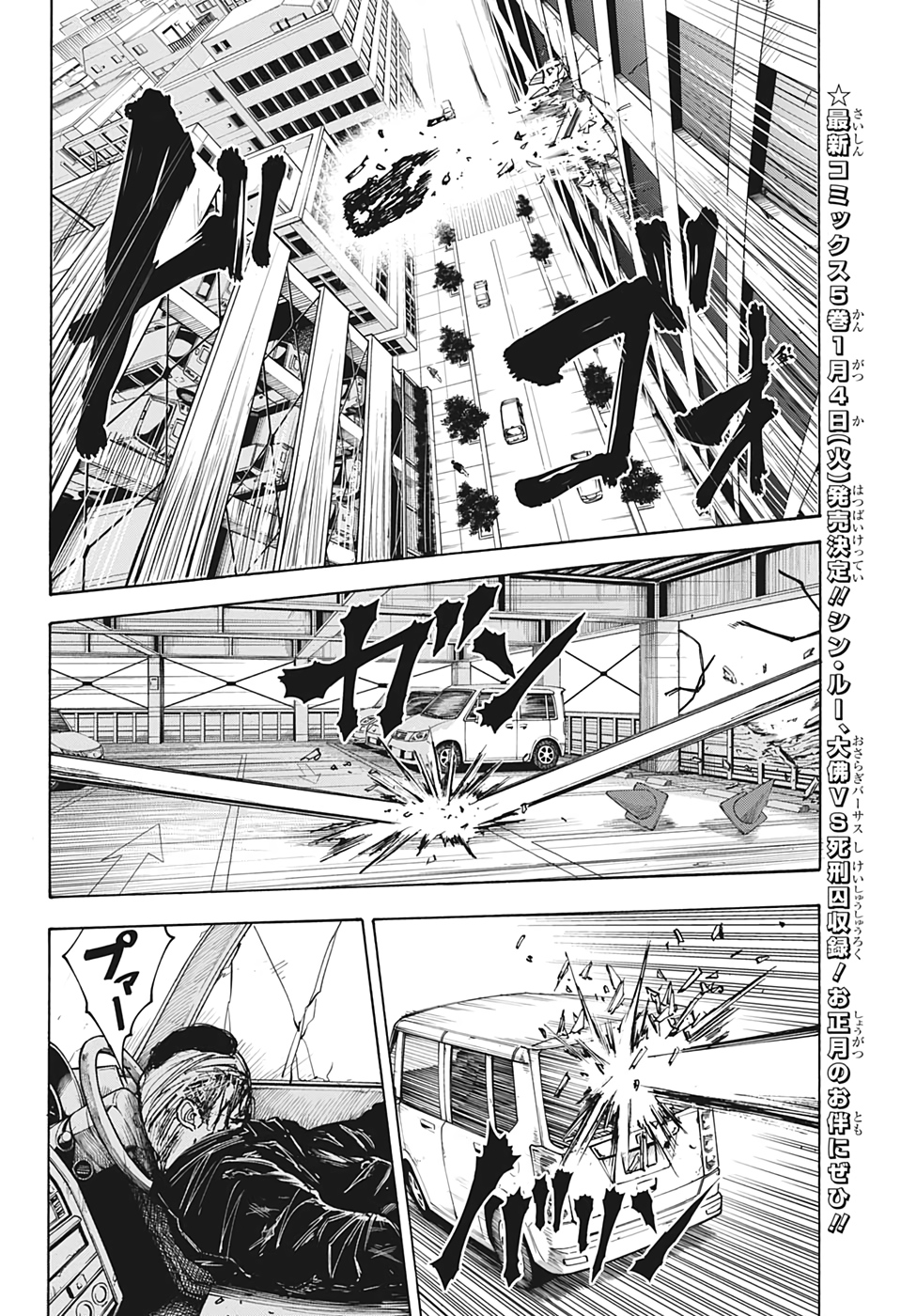 サカモトデイズ raw Chap 51 - Next Chap 52