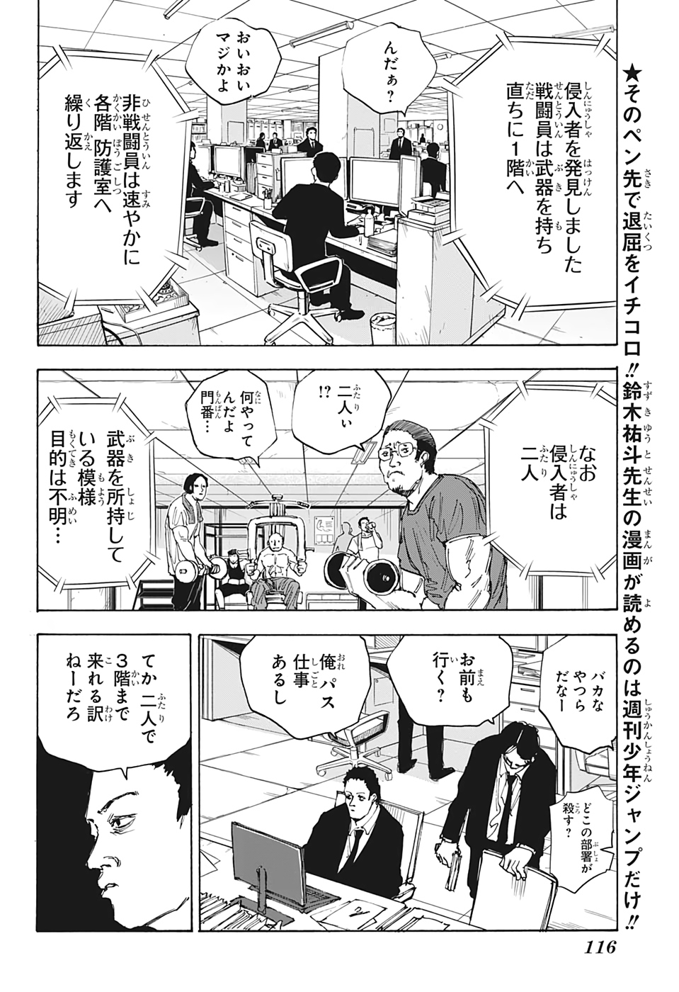 サカモトデイズ raw Chap 51 - Next Chap 52