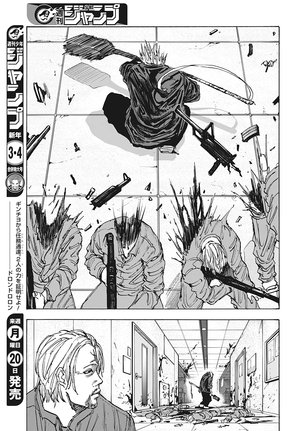 サカモトデイズ raw Chap 51 - Next Chap 52