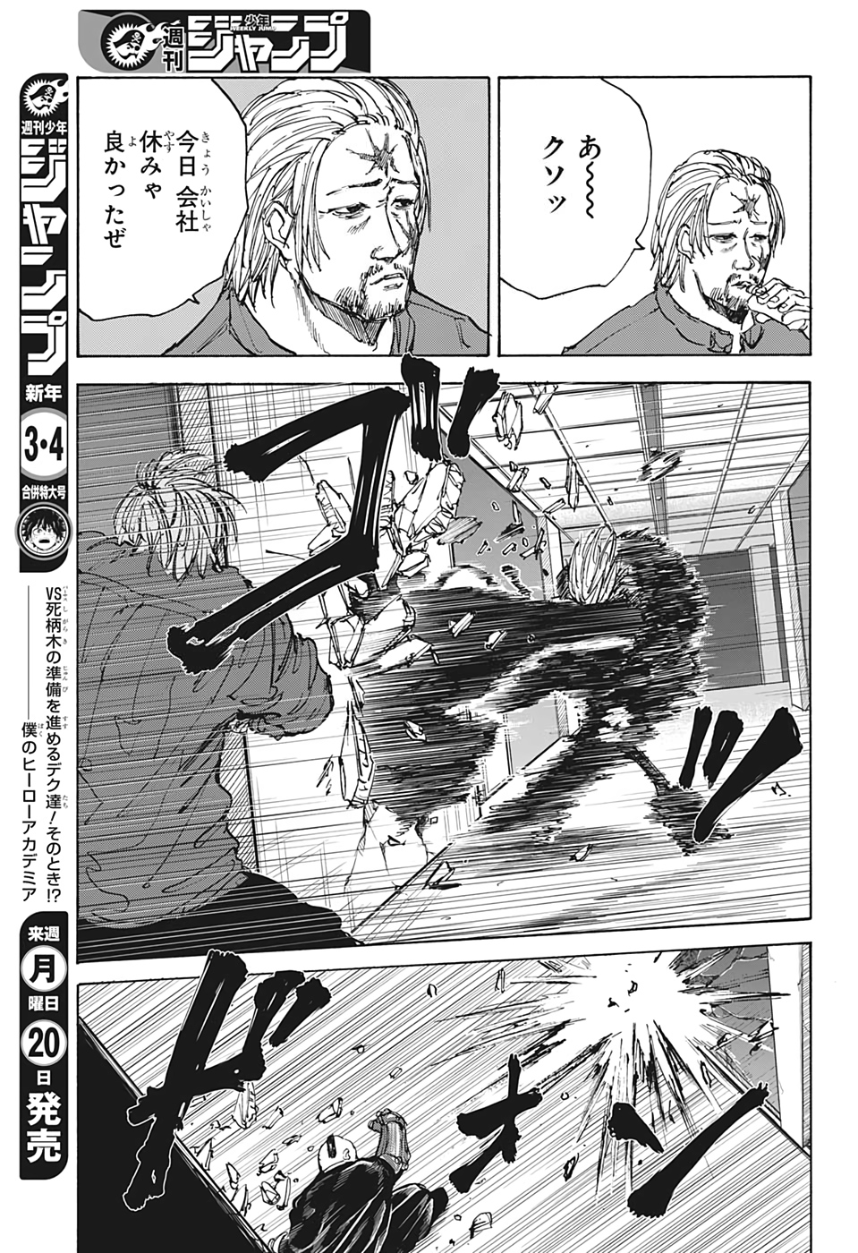 サカモトデイズ raw Chap 51 - Next Chap 52